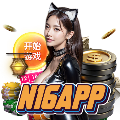 n16app จ่ายจริง